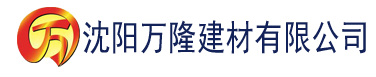 沈阳秋霞电影院在线观看视频建材有限公司_沈阳轻质石膏厂家抹灰_沈阳石膏自流平生产厂家_沈阳砌筑砂浆厂家